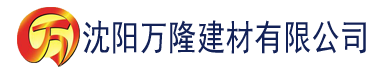 沈阳秋霞影院在线免费建材有限公司_沈阳轻质石膏厂家抹灰_沈阳石膏自流平生产厂家_沈阳砌筑砂浆厂家